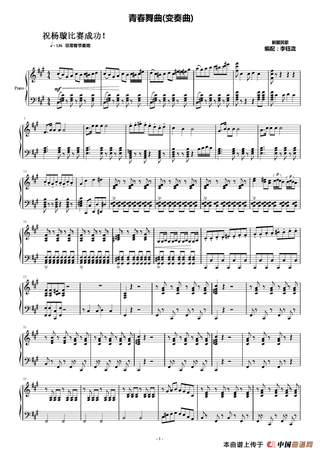 青春舞曲变奏曲（青歌赛歌谱）
