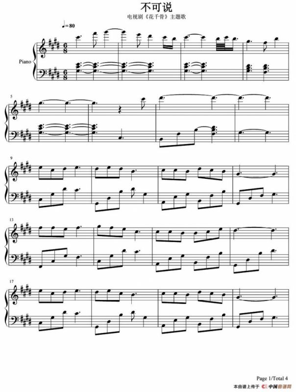 不可说（电视剧《花千骨》主题歌）