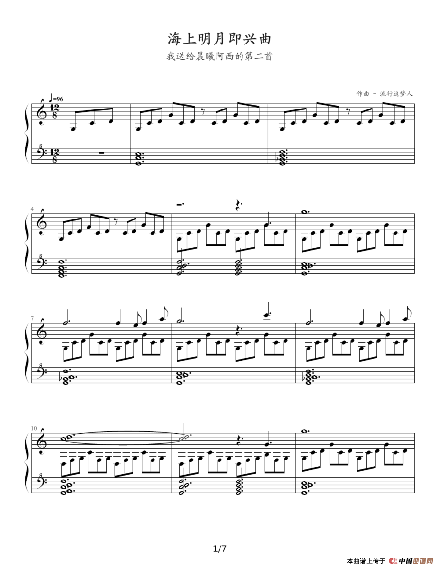 海上明月即兴曲