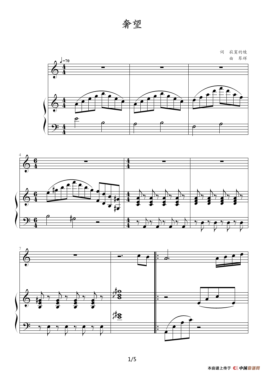奢望（钢琴伴奏谱）