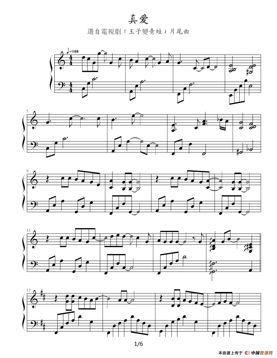 真爱（台湾偶像剧《王子变青蛙》片尾曲）