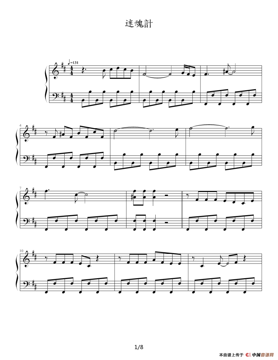 迷魂计（台湾偶像剧《王子变青蛙》主题曲)）