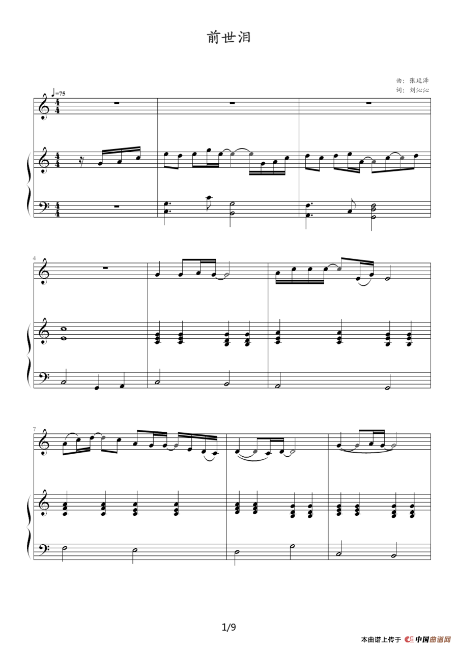 前世泪（钢琴伴奏谱）