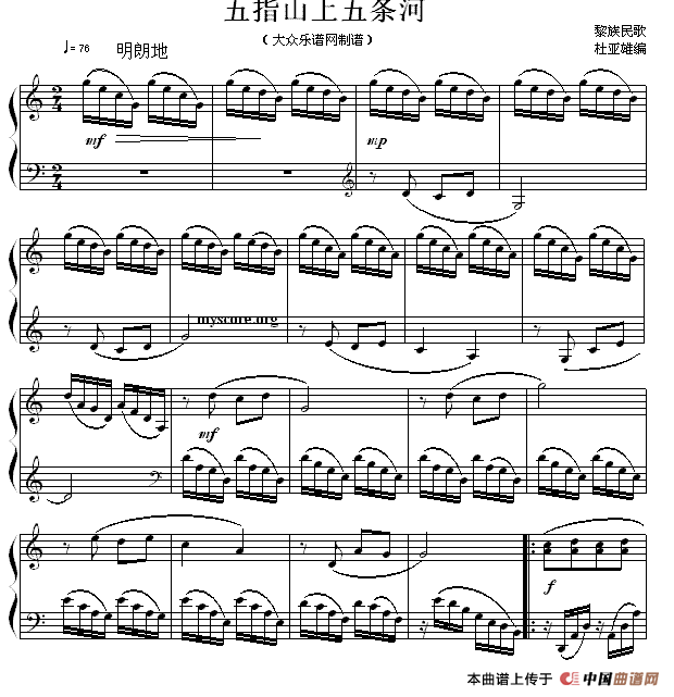 五指山上五条河