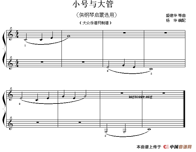 小号与大管（钢琴启蒙小曲·7）