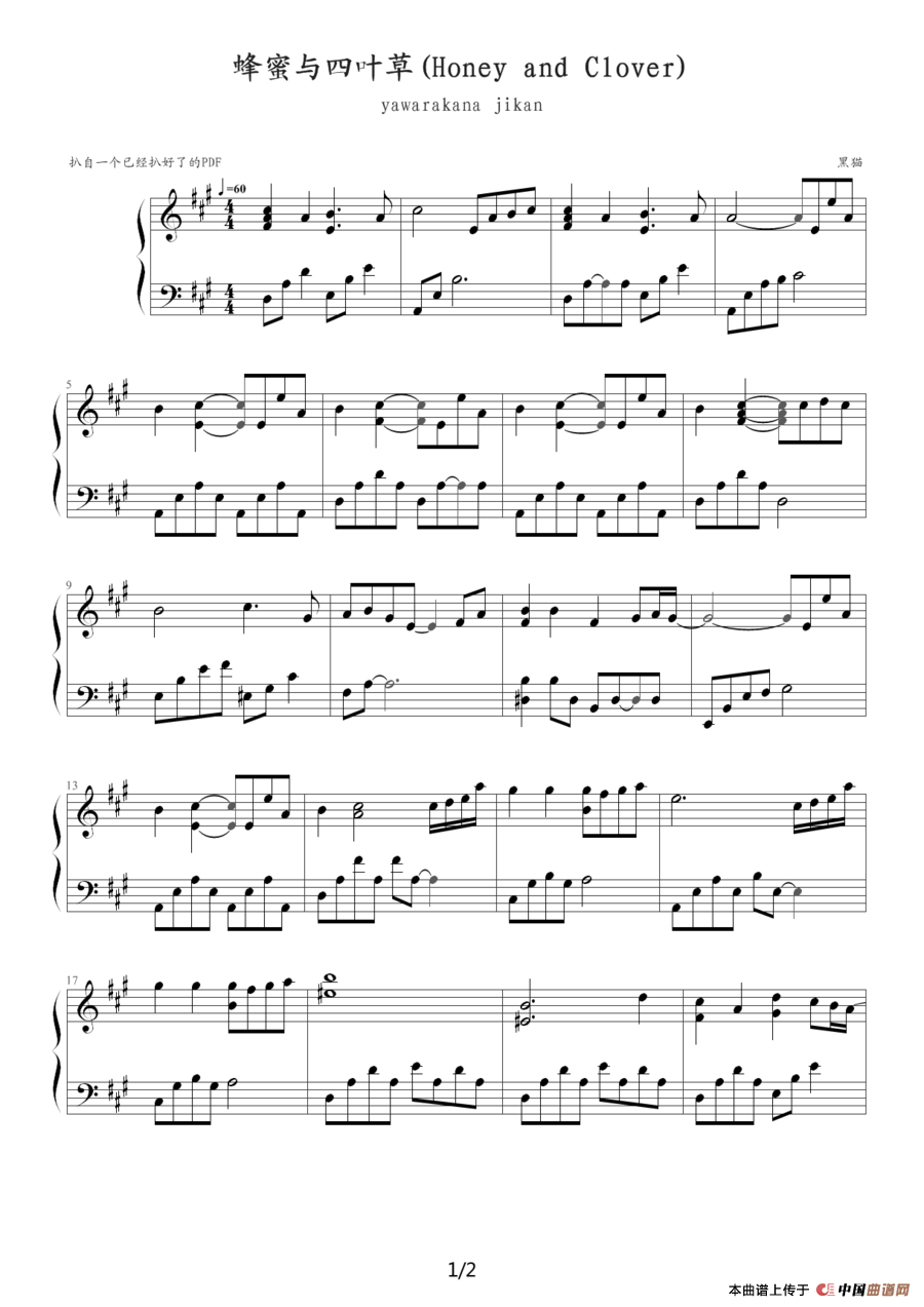 蜂蜜与四叶草（Honey and Clover）