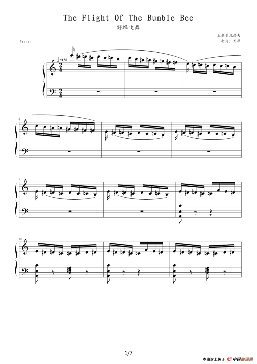 野蜂飞舞（戈原制谱版）