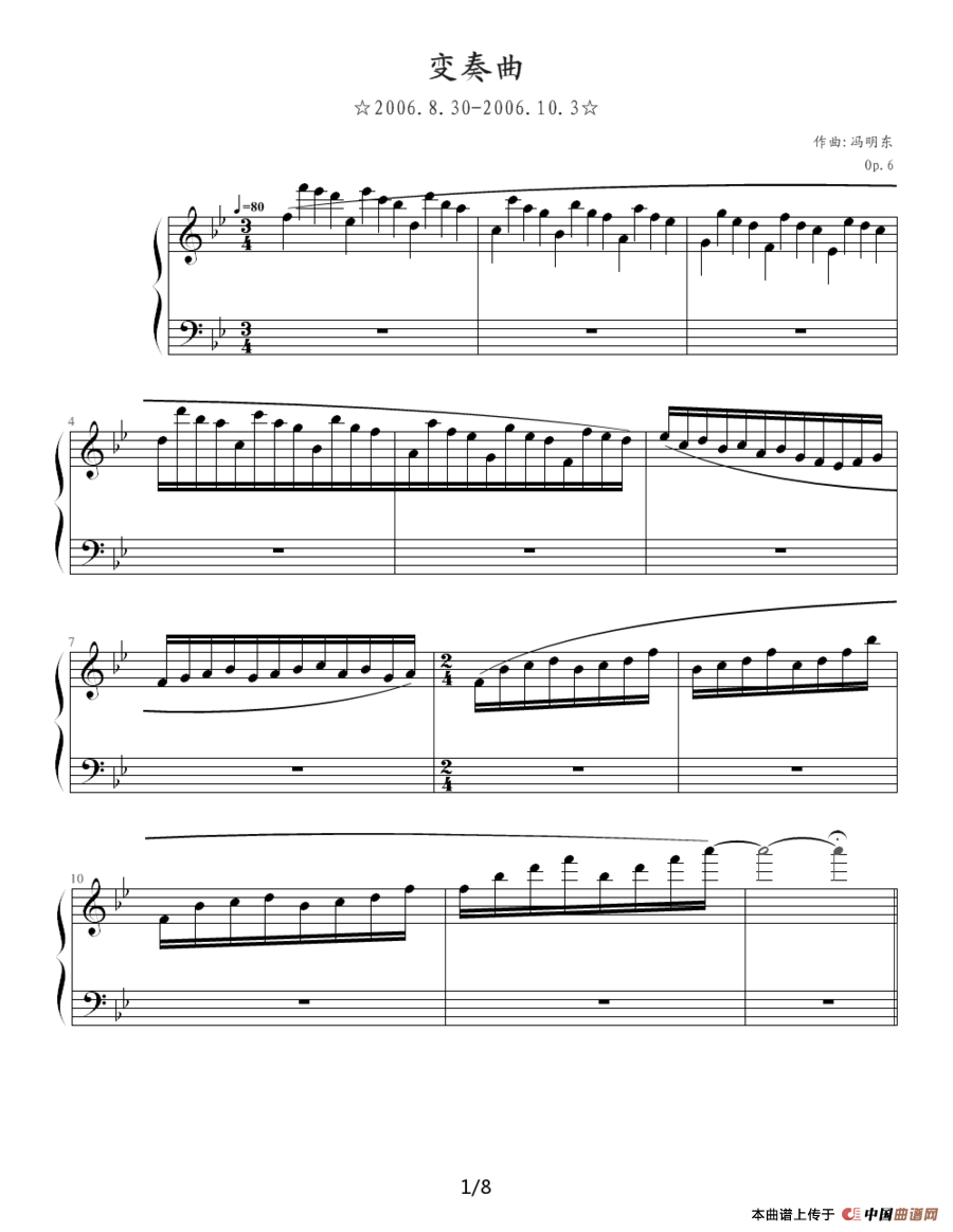 变奏曲（冯明东作曲版）