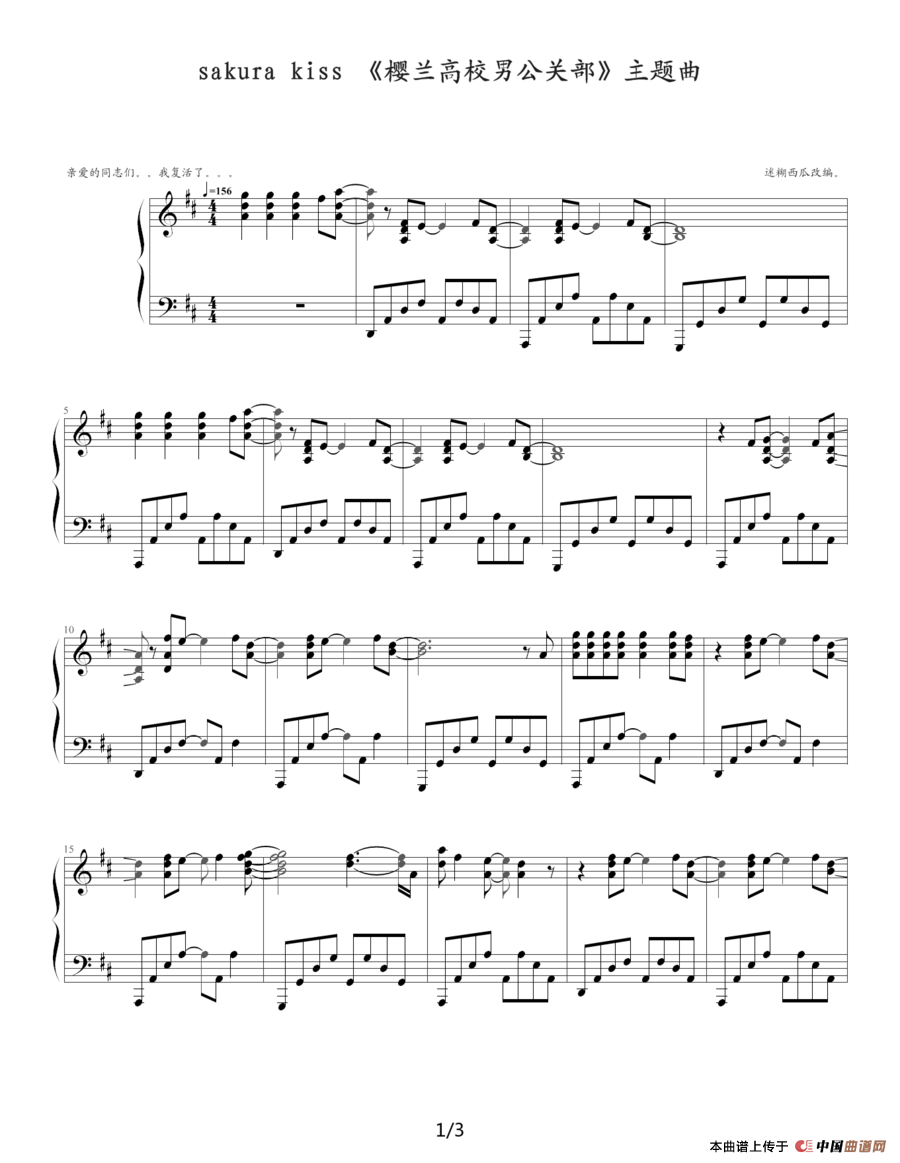 SAKURA KISS（日本动漫《樱兰高校男公关部》主题曲）