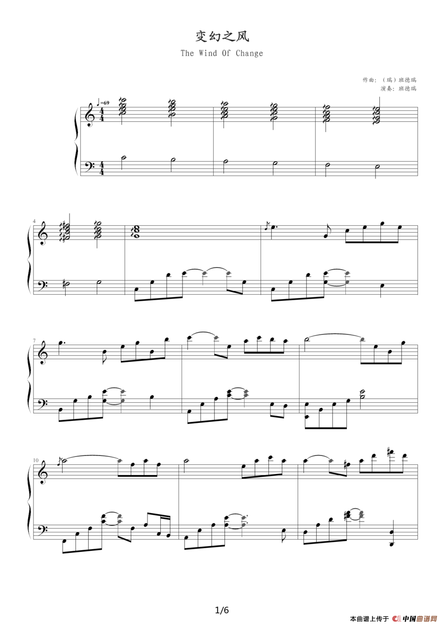 变幻之风（The Wind Of Change）