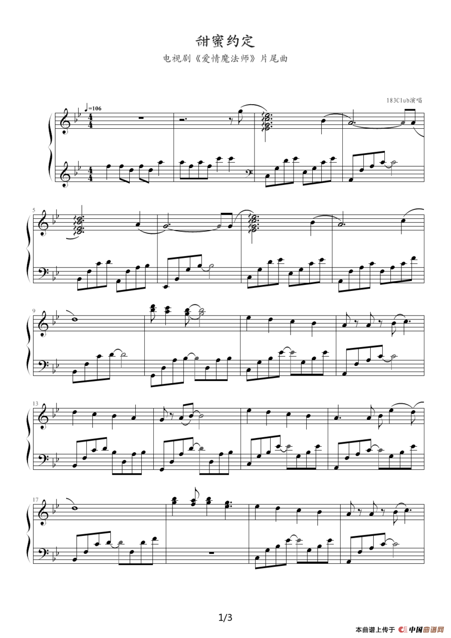 甜蜜约定（电视剧《爱情魔发师》主题曲）