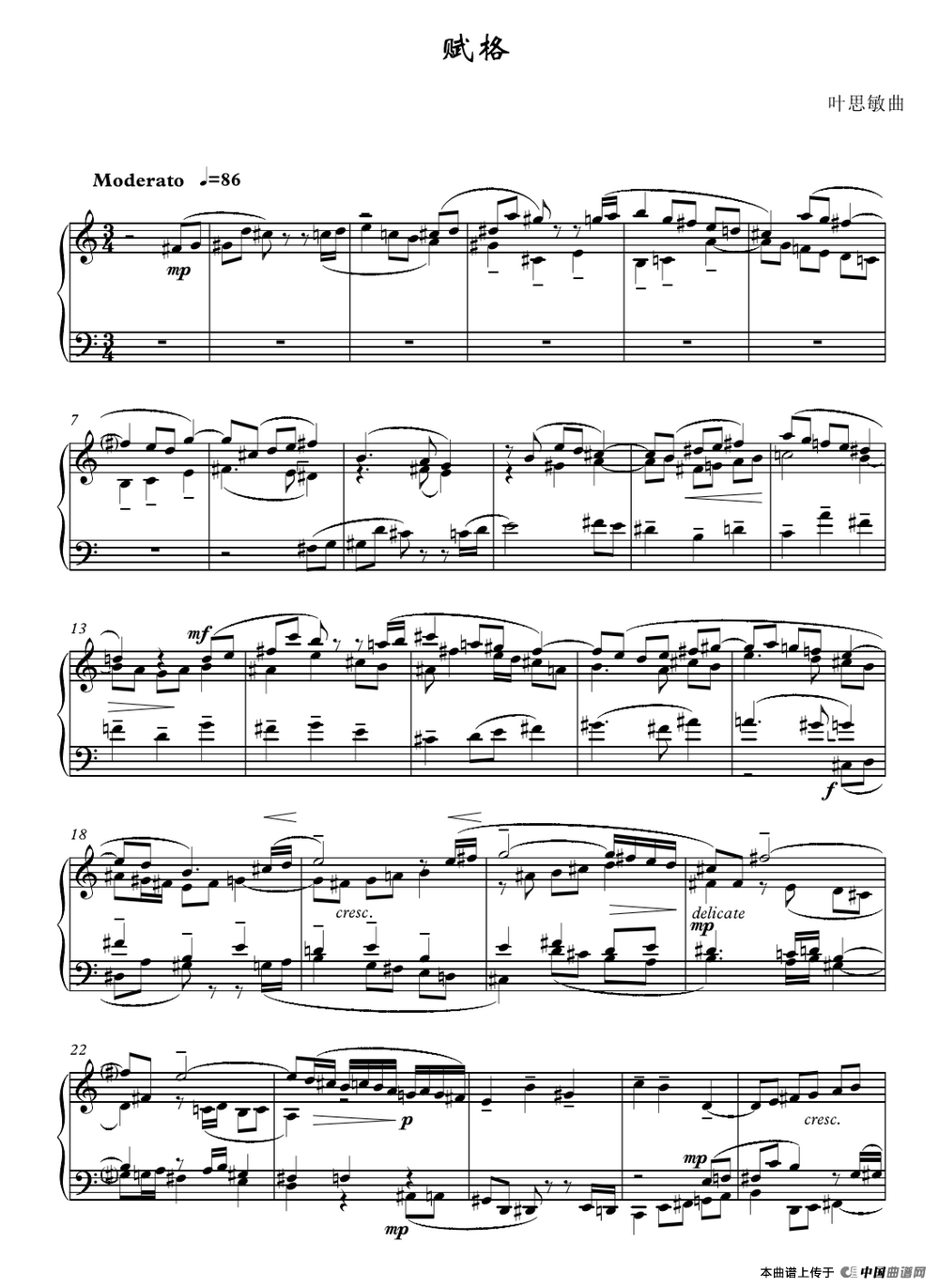 赋格（叶思敏作曲版）