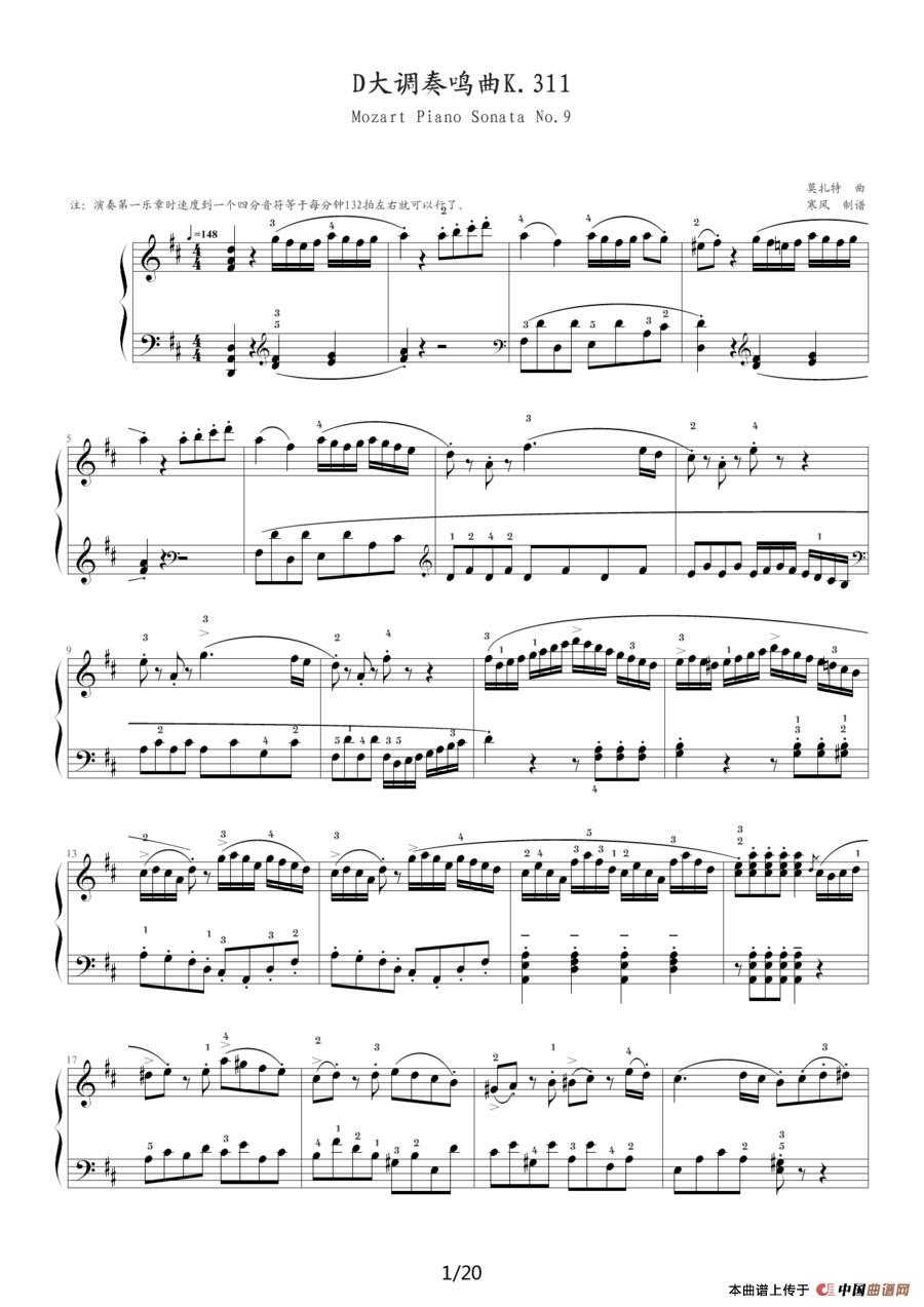 D大调奏鸣曲K.311（完整版）