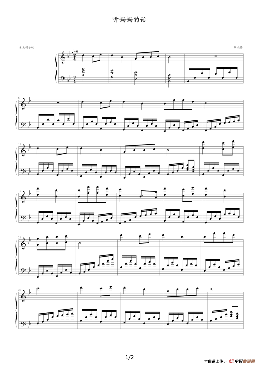 听妈妈的话（米尼钢琴版）