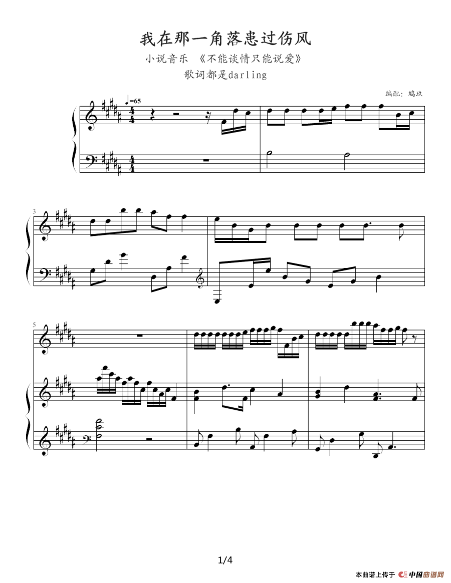 我在那一角落患过伤风（钢琴伴奏谱）