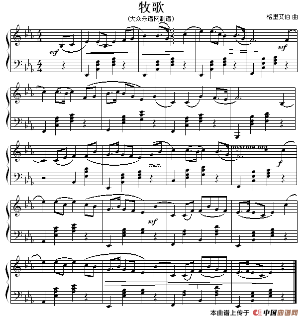 牧歌（格里艾伯作曲版）