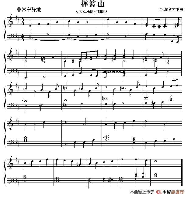 摇篮曲（汉格曾太尔作曲版）