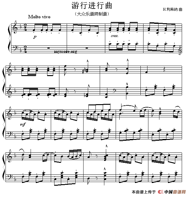 游行进行曲