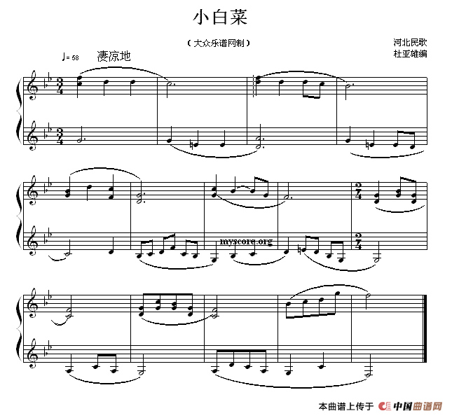 小白菜（杜亚雄编曲版）