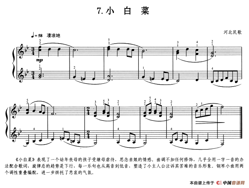 小白菜（杜亚雄编曲版）