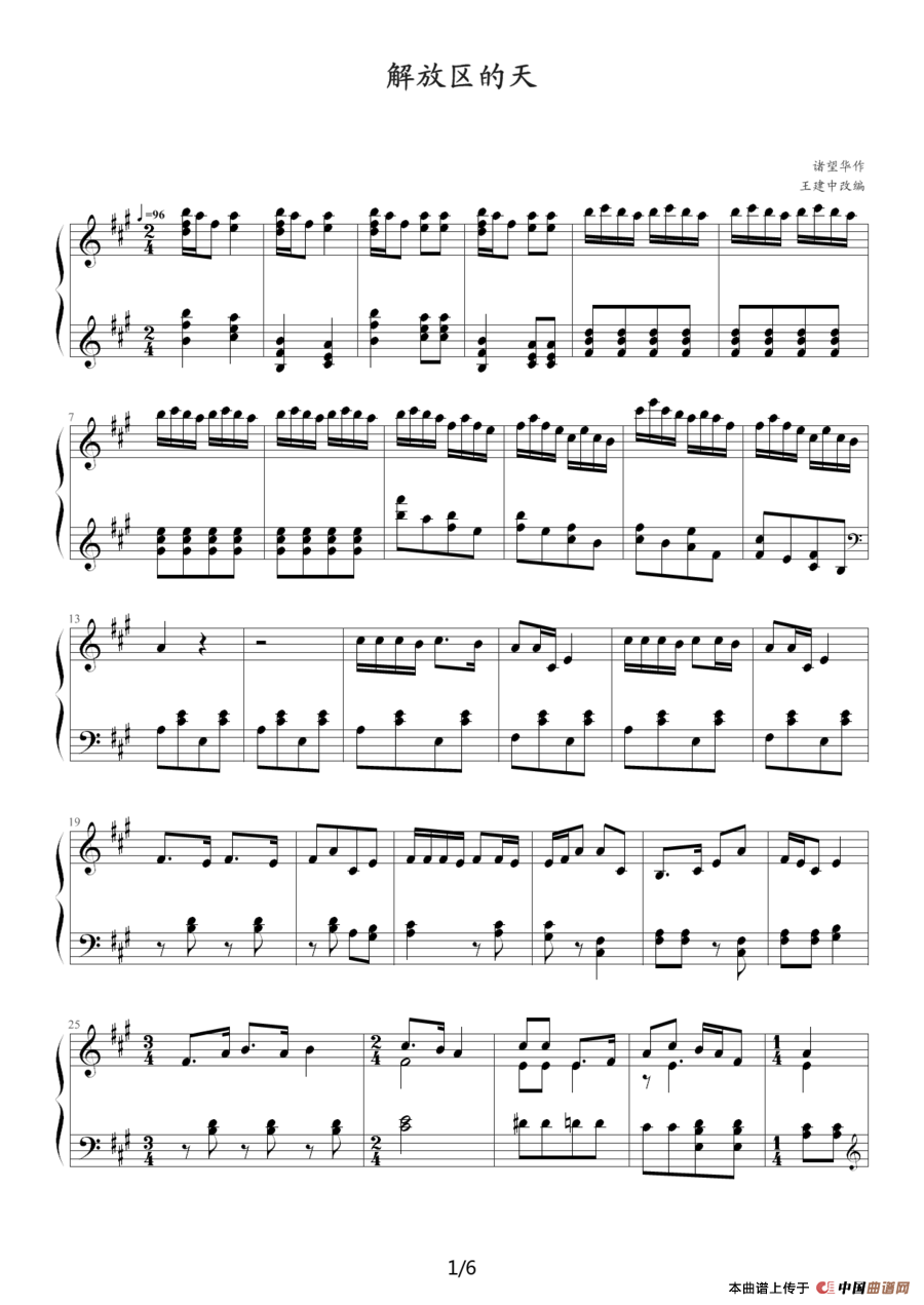 解放区的天（王建中改编版）