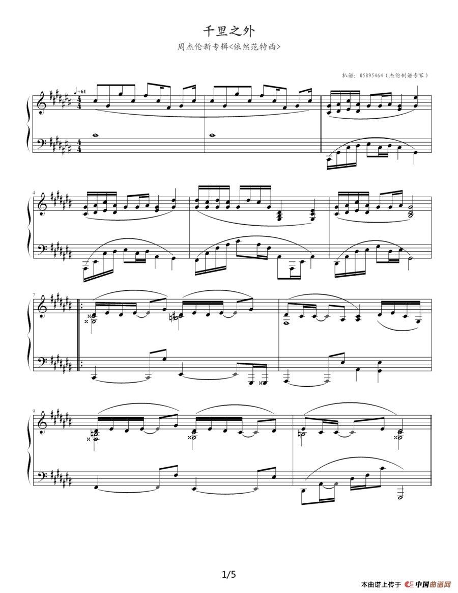 千里之外（05895464编配版）