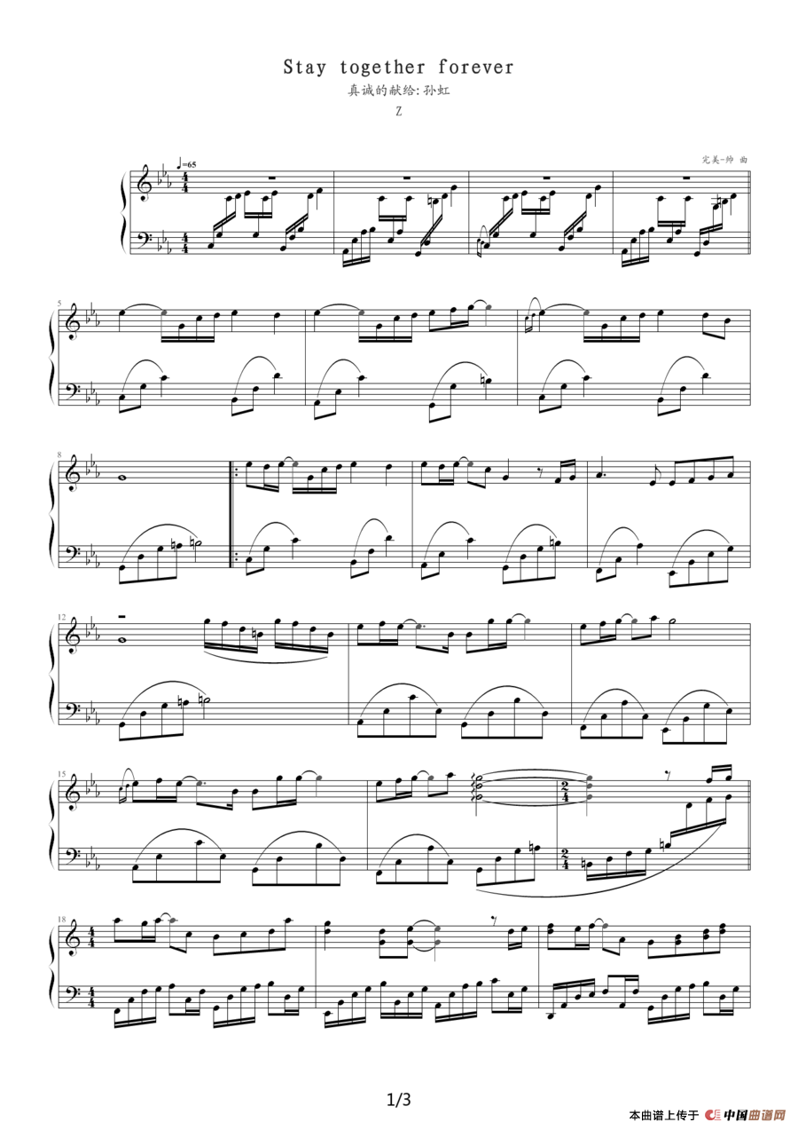 Stay together forever（永远在一起）