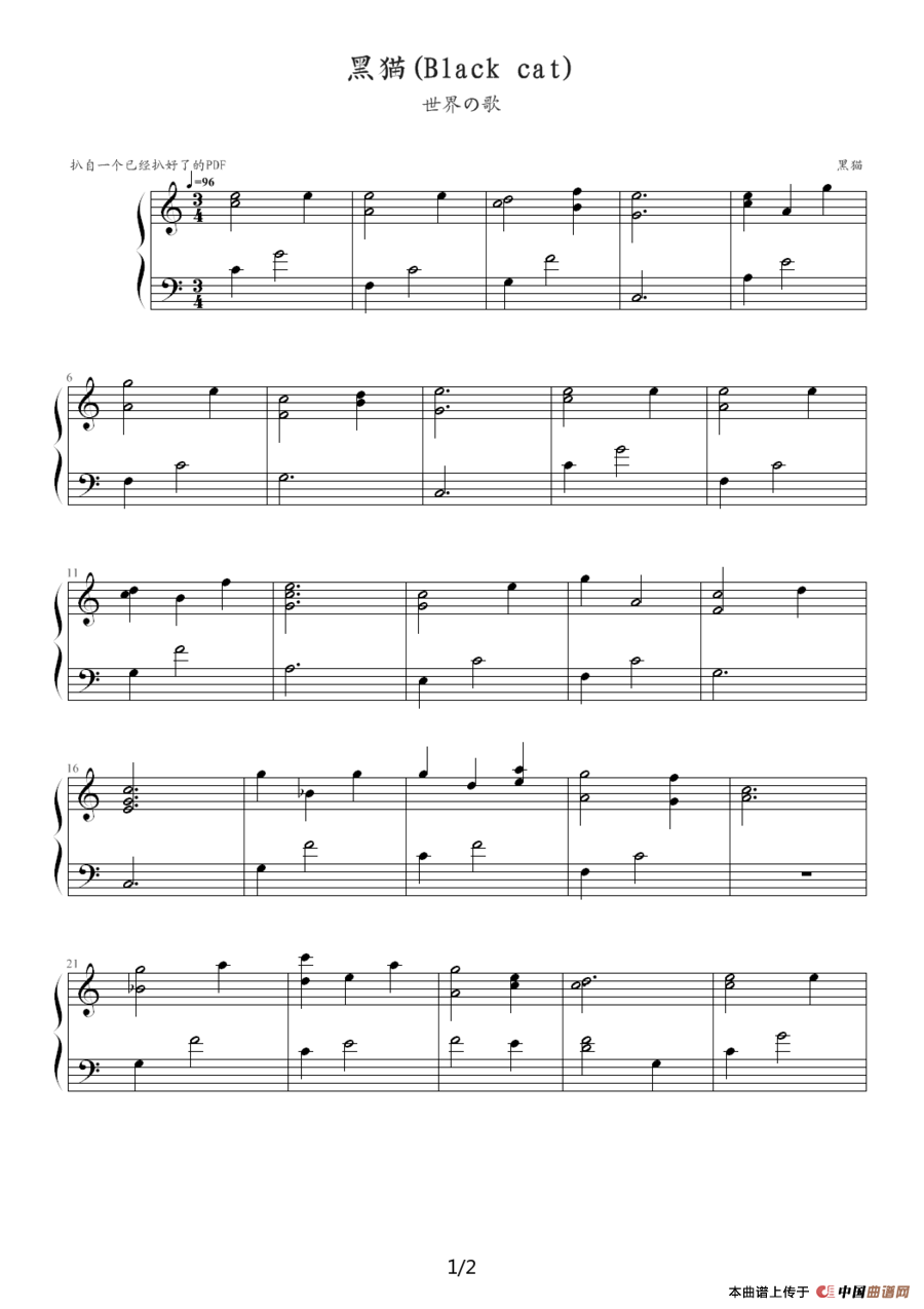 世界の歌（《黑猫》插曲）