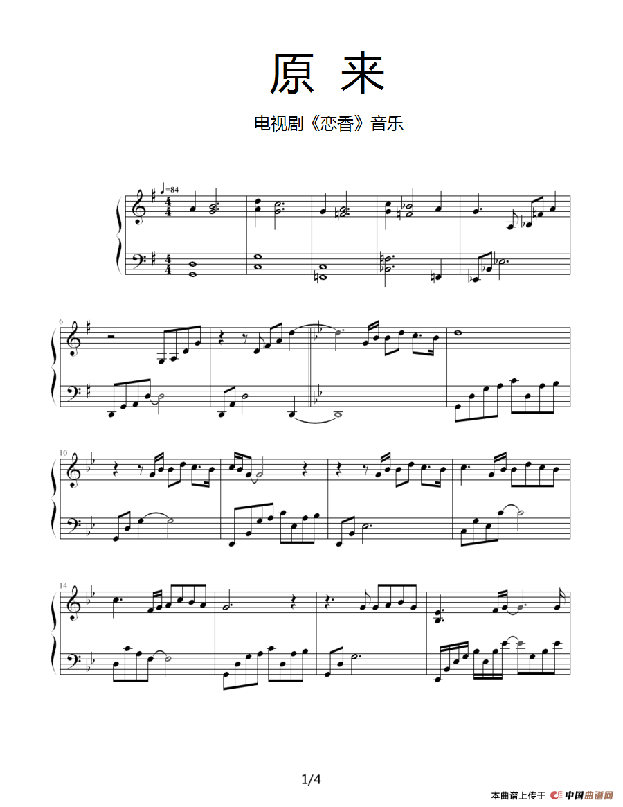 原来（《恋香》音乐）