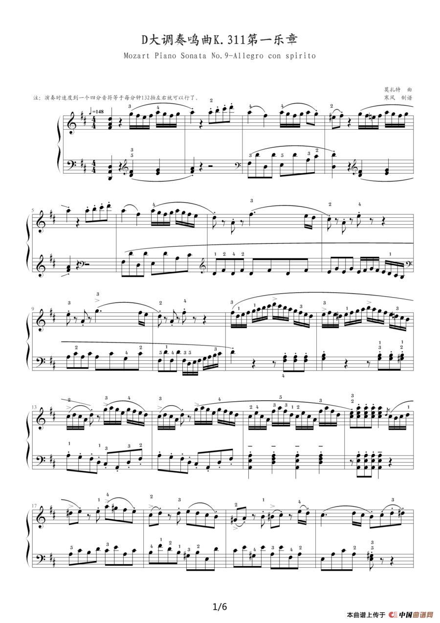 D大调奏鸣曲K.311第一乐章