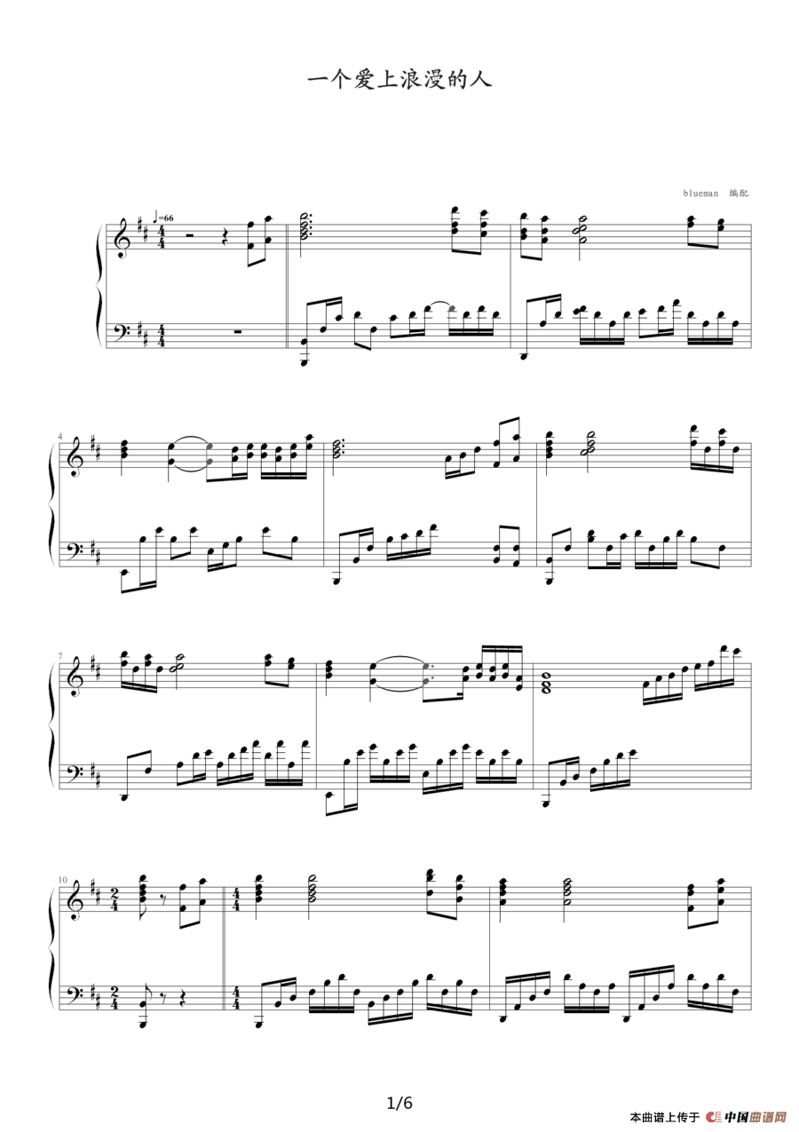 一个爱上浪漫的人