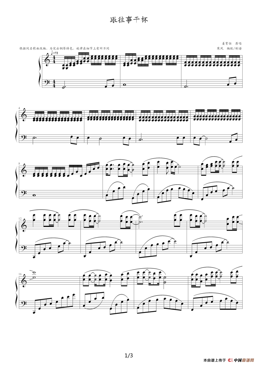 跟往事干杯（寒风编配制谱版）