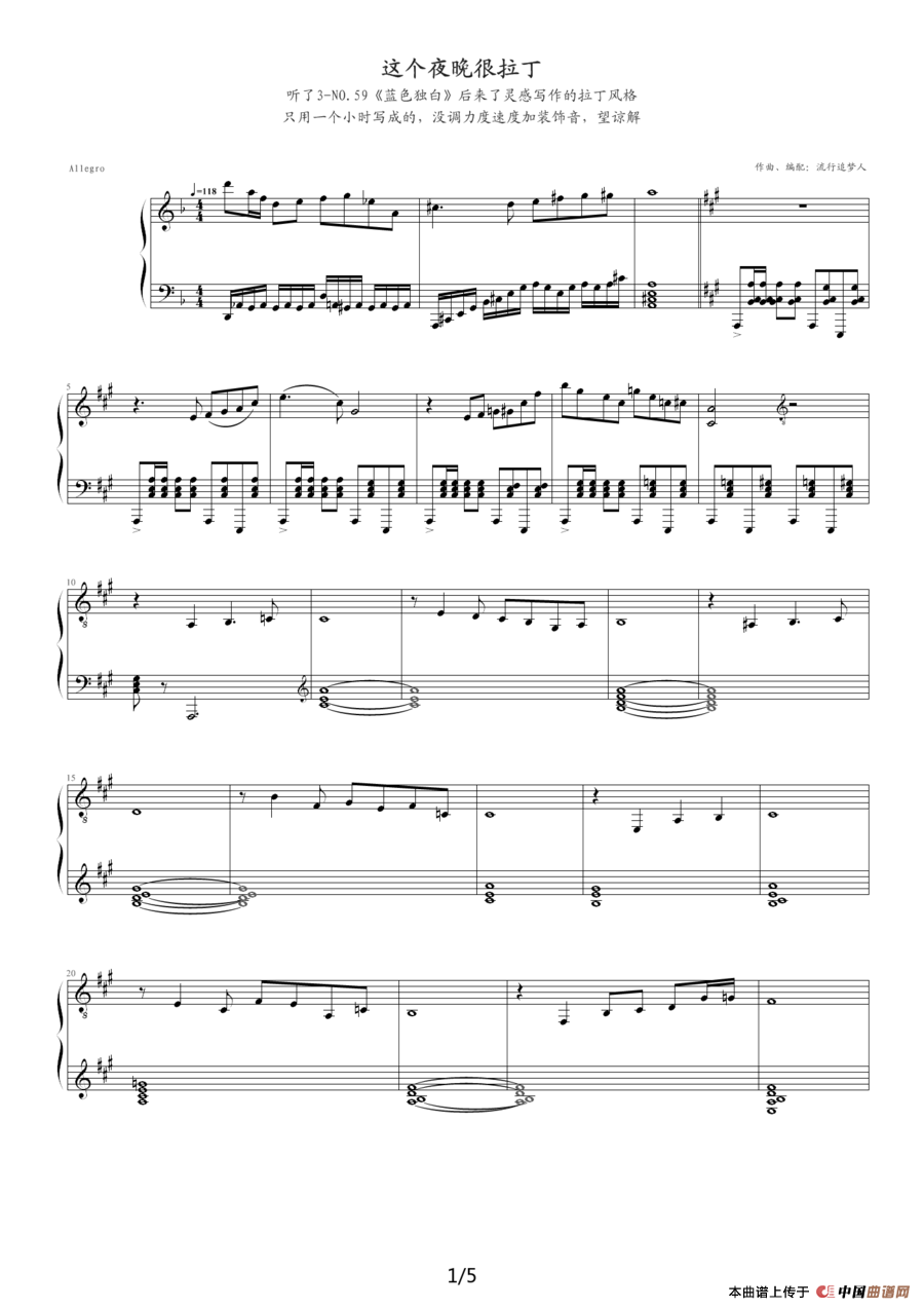 这个夜晚很拉丁