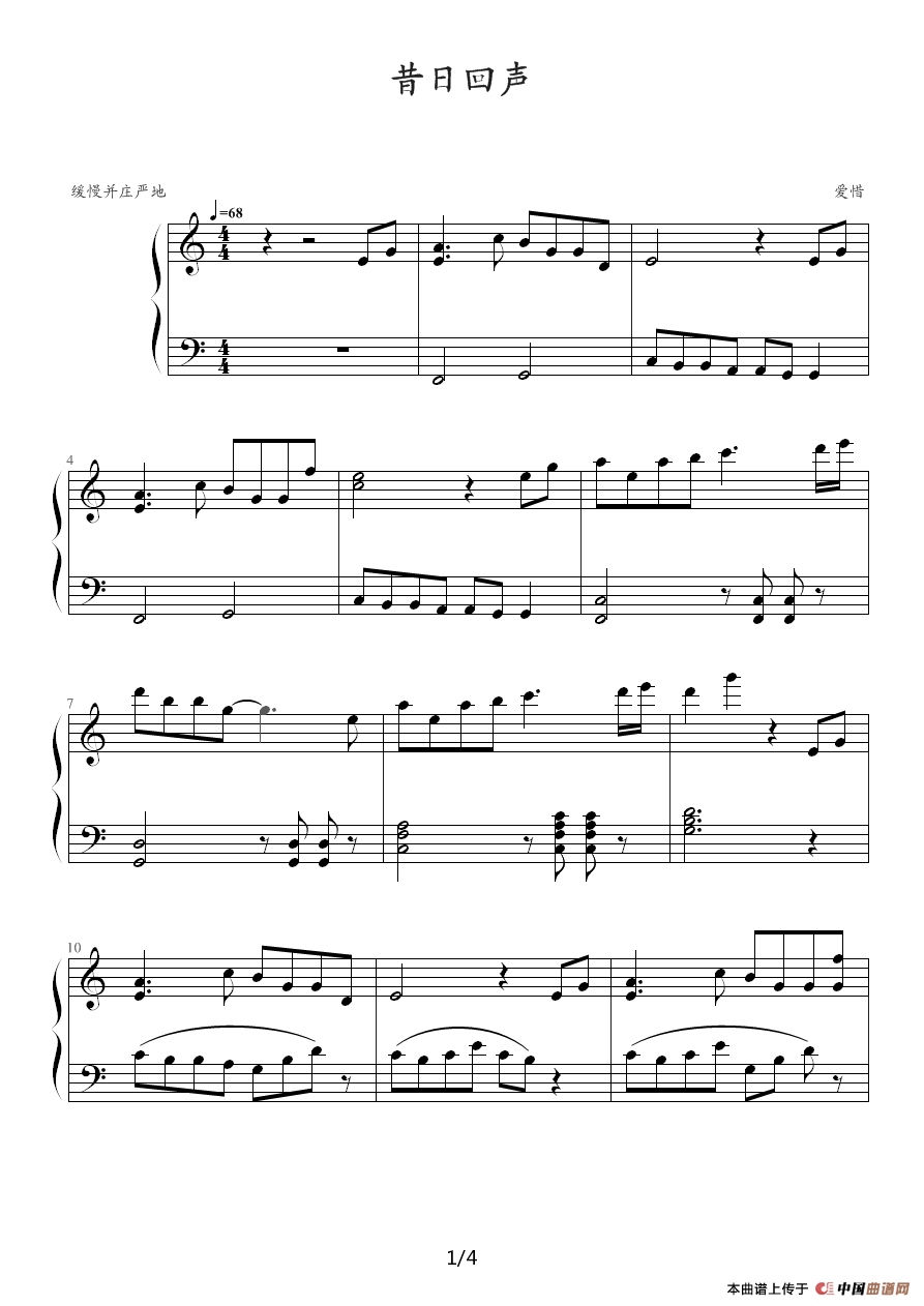 昔日回声（原版）