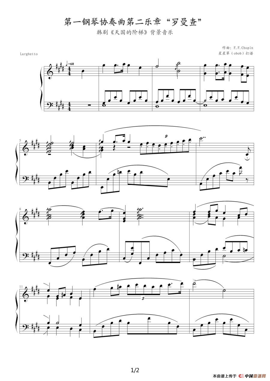 第一钢琴协奏曲第二乐章“罗曼查”（韩剧《天国的阶梯》背景音乐）