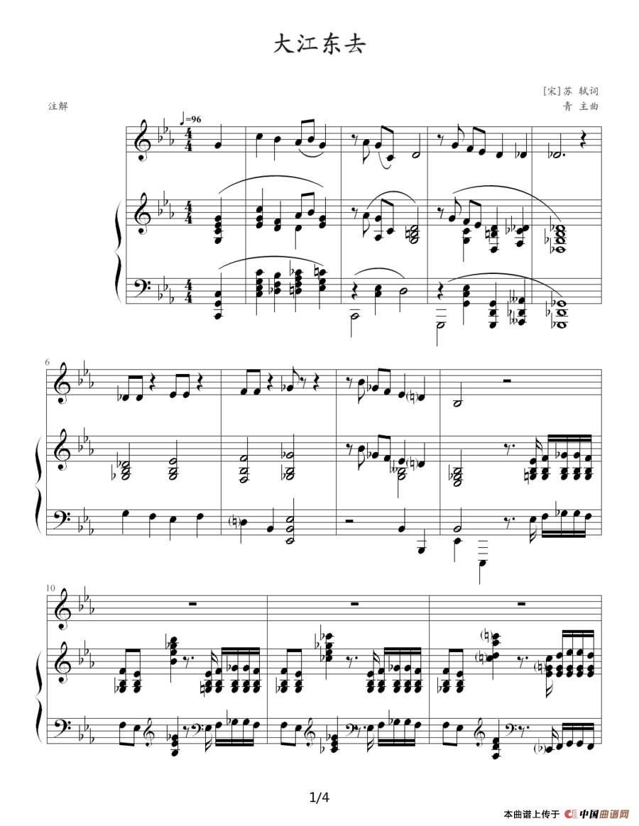 大江东去（钢琴伴奏谱）