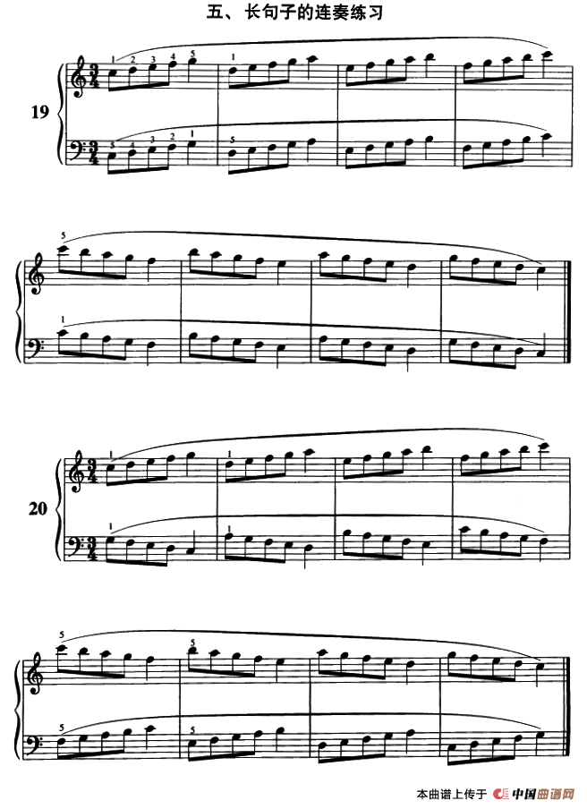 长句子的连奏练习