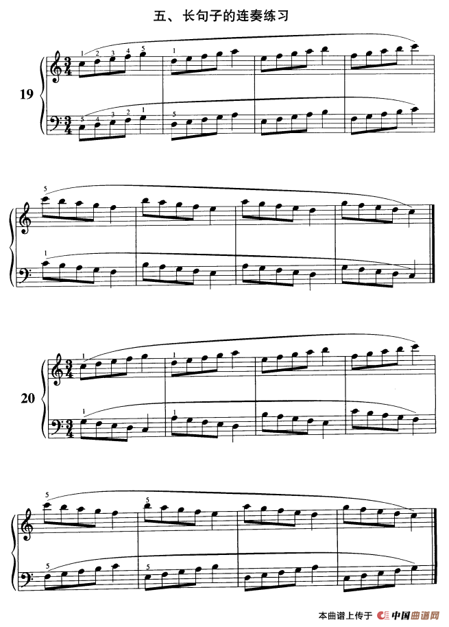 钢琴长句子连奏练习