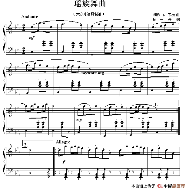 瑶族舞曲（刘一丹编曲版）
