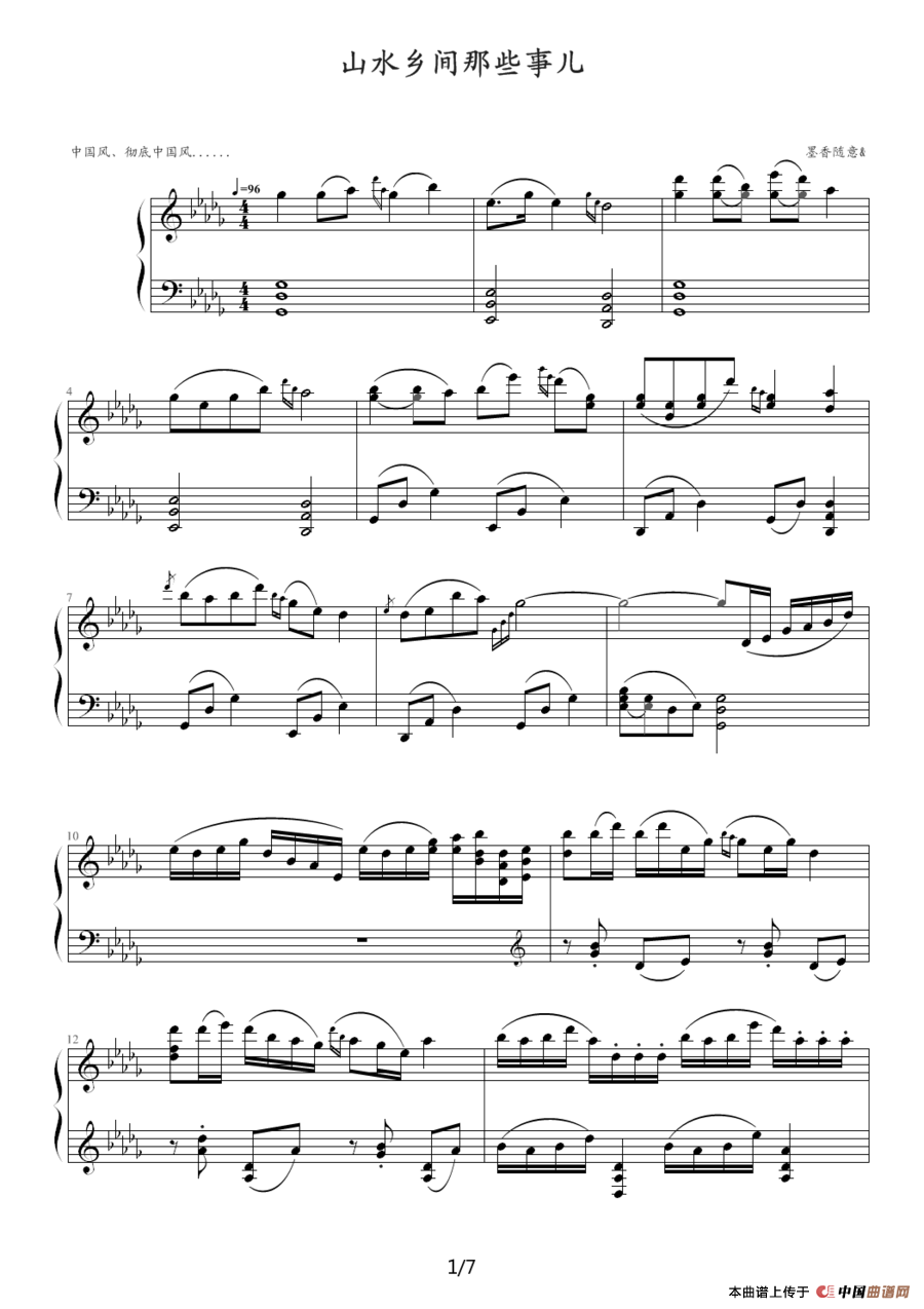 山水乡间那些事儿