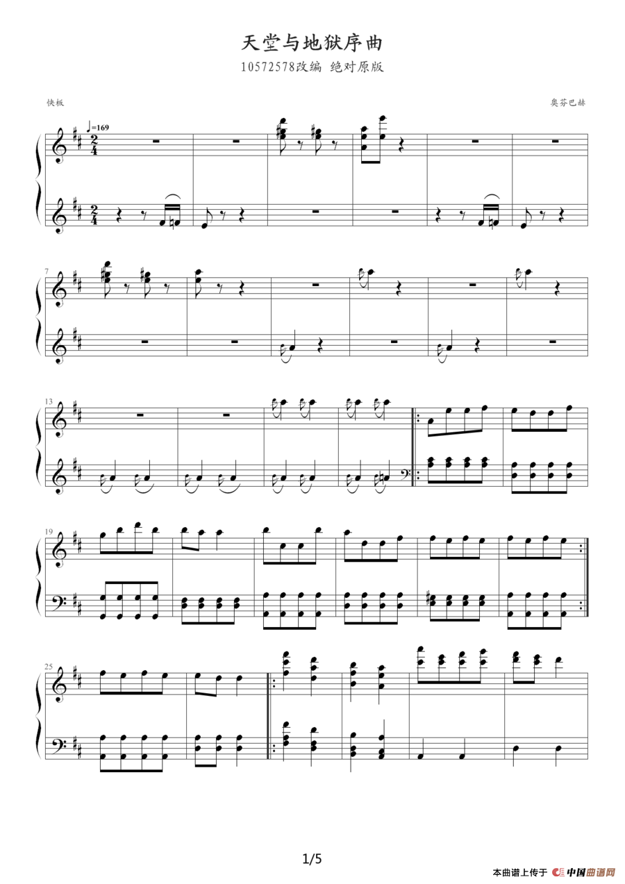天堂与地狱序曲（原版改编钢琴谱）
