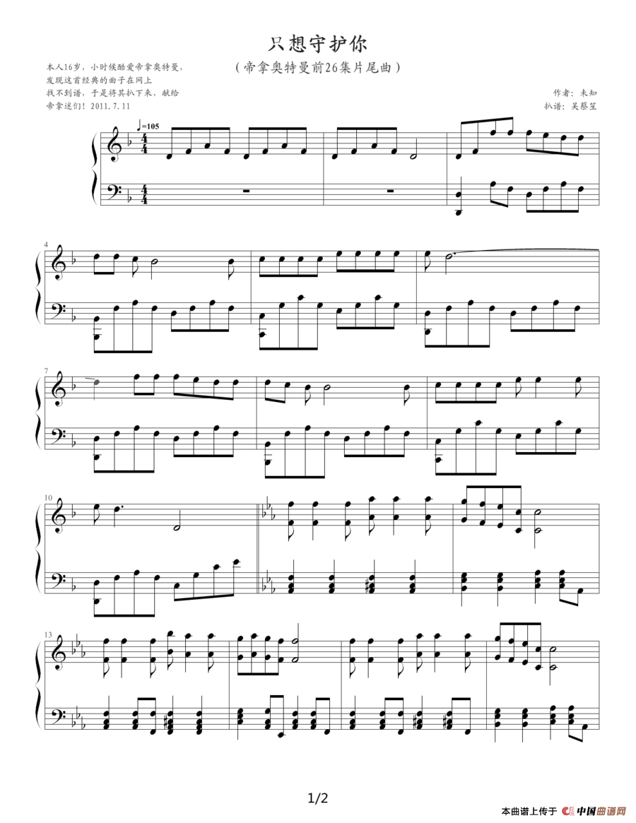 只想守护你（《帝拿·奥特曼》前26集片尾曲）