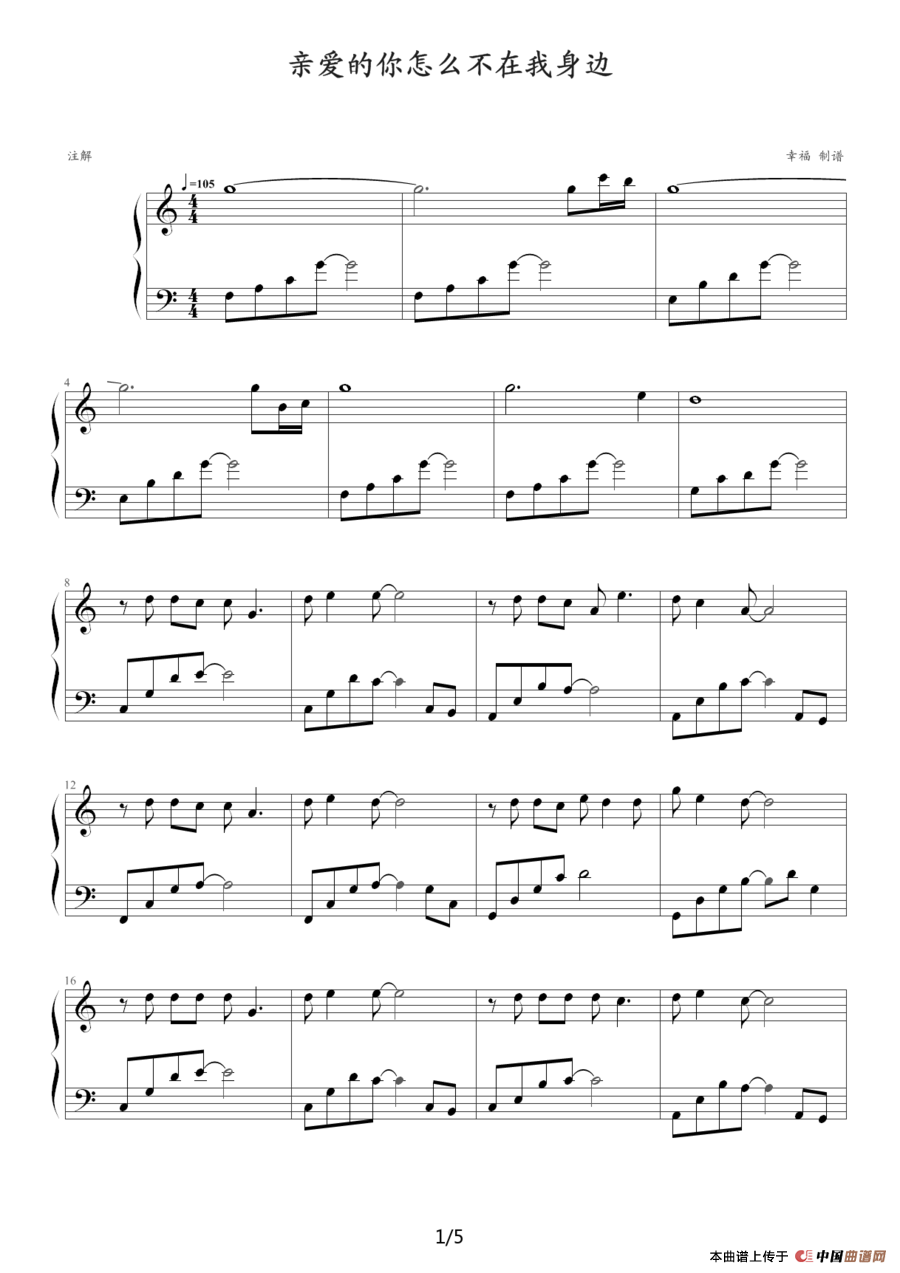 亲爱的你怎么不在我身边