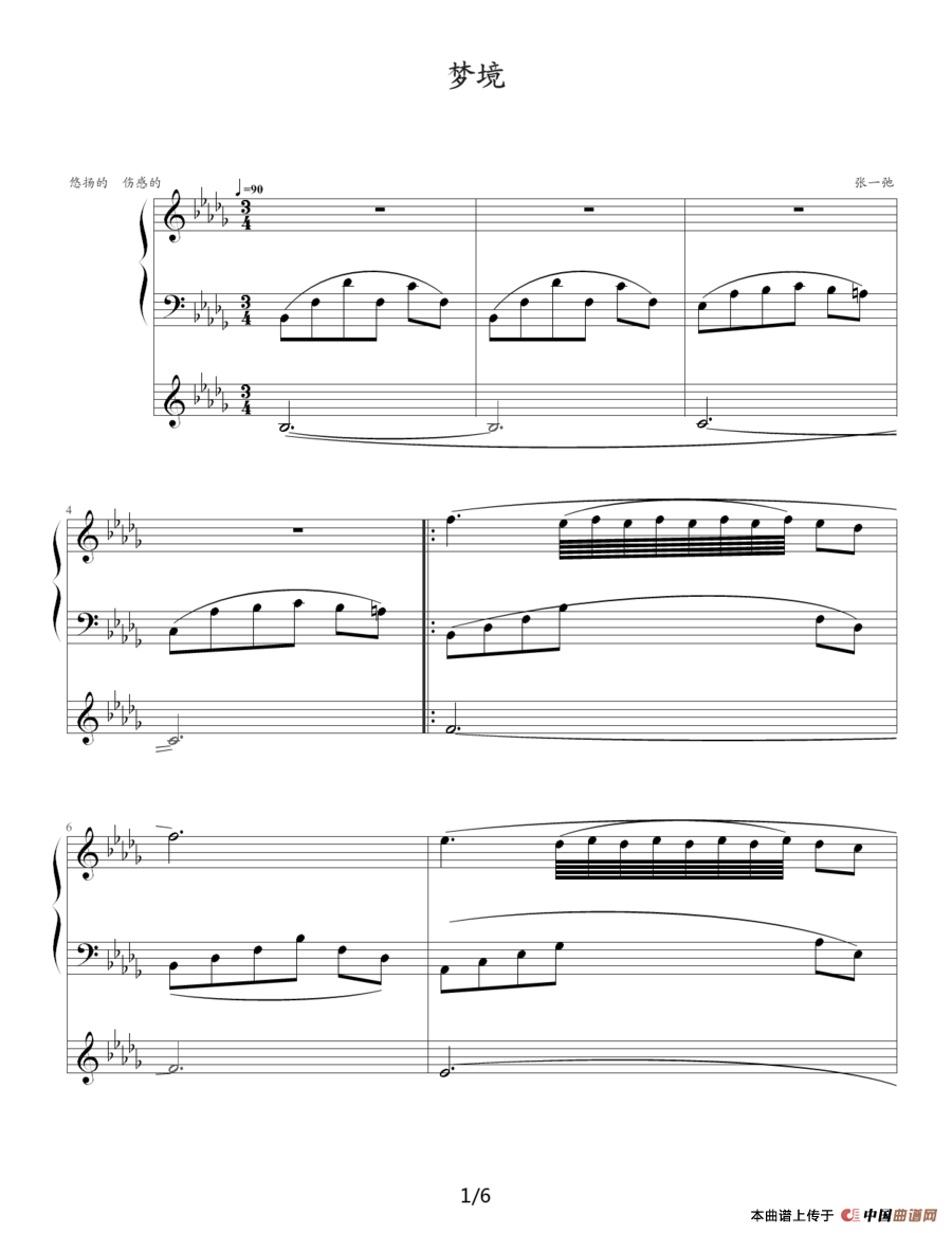 梦境（张一弛作曲版）