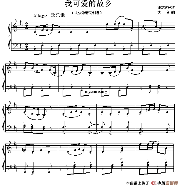 我可爱的故乡（独龙族民歌）