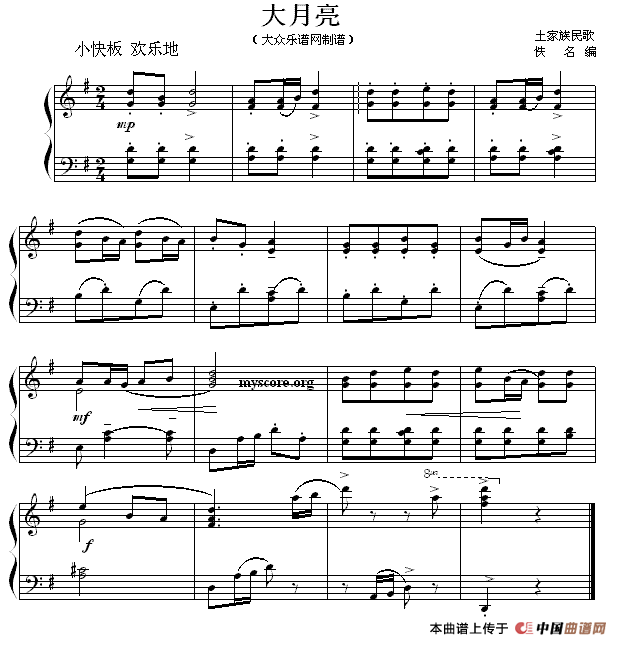 大月亮（土家族民歌）