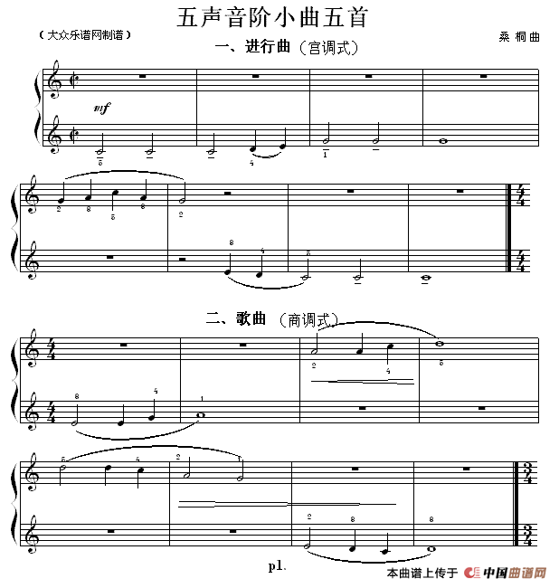 民族调式钢琴练习曲: 五声音阶小曲五首