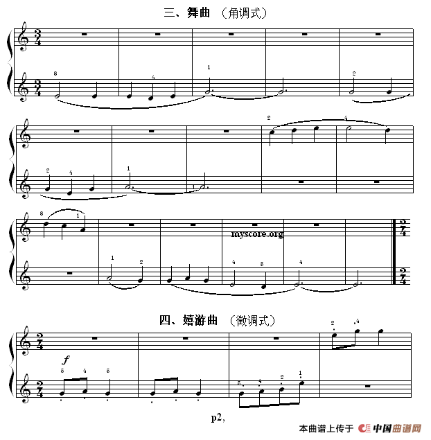 民族调式钢琴练习曲: 五声音阶小曲五首