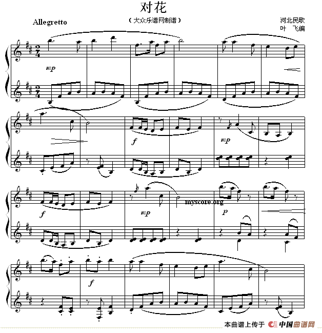 对花（河北民歌、叶飞编曲版）