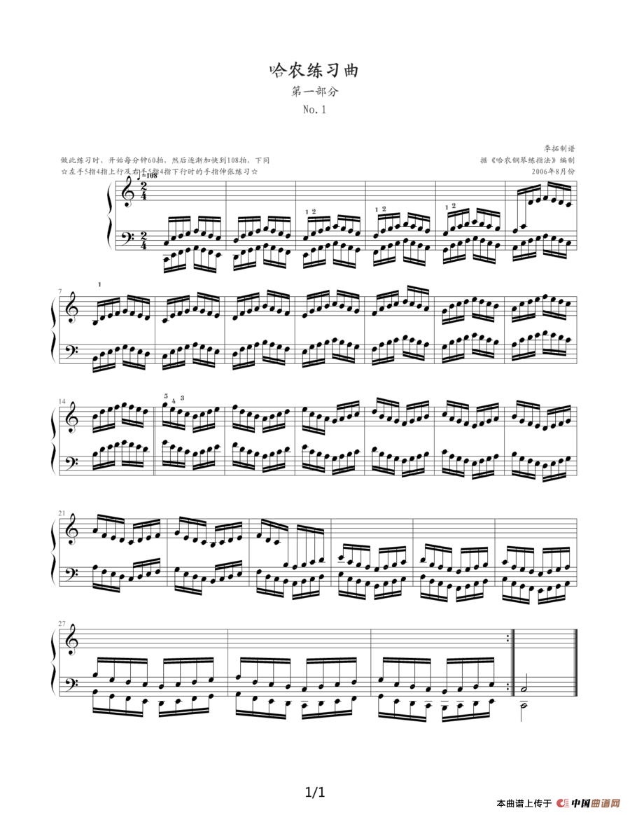 哈农指法练习（第一部分）